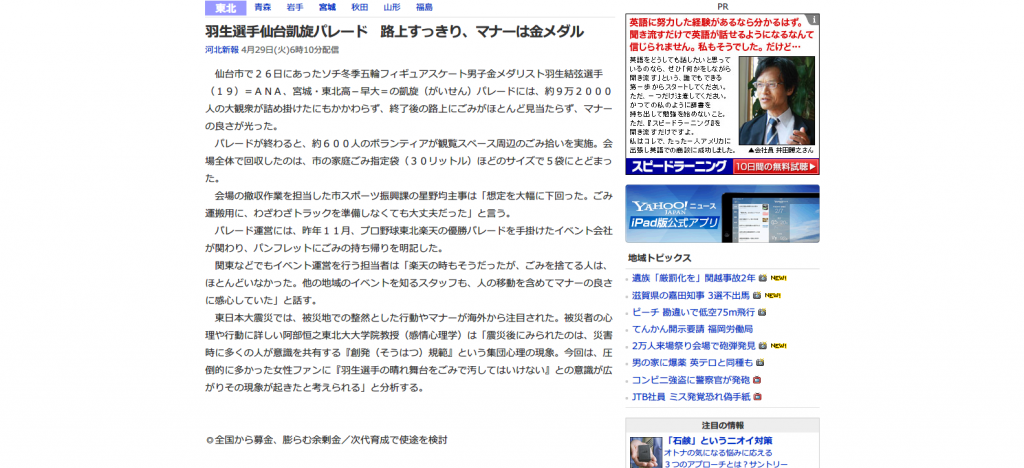 羽生選手仙台凱旋パレード　路上すっきり、マナーは金メダル （河北新報）   Yahoo ニュース